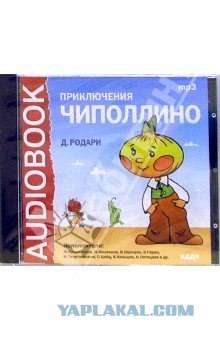 Сказки на пластинках