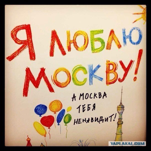 Вы, москвичи, совсем зажрались!