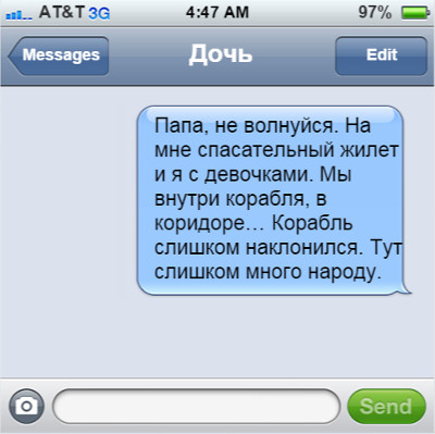9 последних СМС перед смертью.