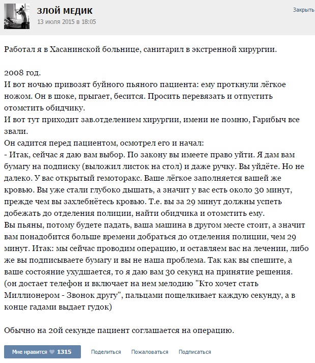 Истории от врачей - 39
