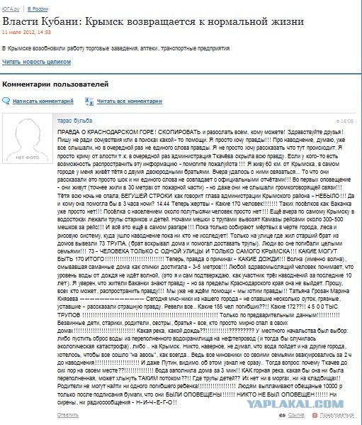 Наводнение в Краснодарском Крае