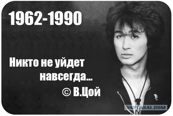 День памяти Виктора Цоя