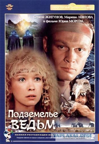 Советские фильмы в жанре фэнтези