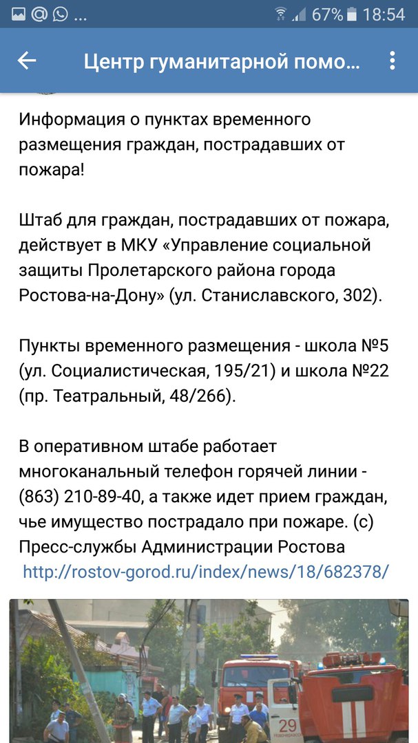 В Ростове пожар
