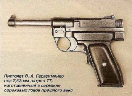 Пистолеты Герасименко под безгильзовый патрон