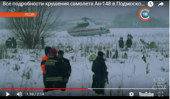 В Подмосковье потерпел крушение самолет АН-148