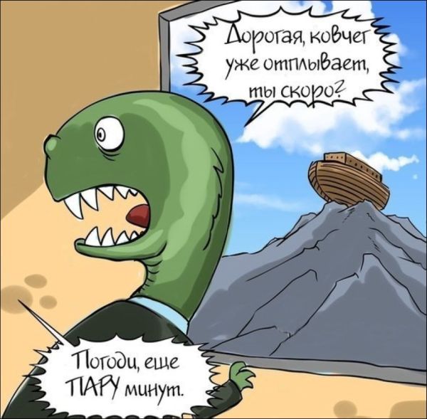Ной. Как это было. Или не было?