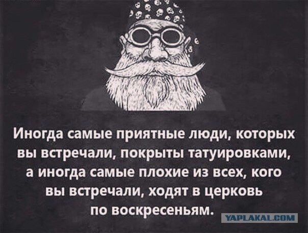 Ничтожества с татуировками