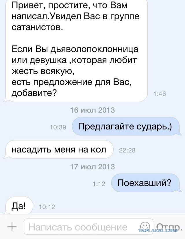 Я пытался подкатить