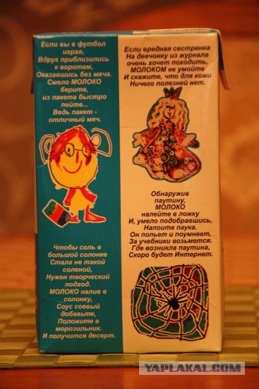 Забавное Молоко