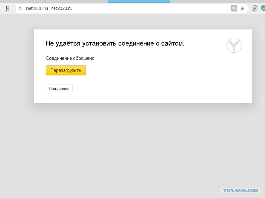 Установить соединение с телефоном. Не удаётся установить соединение с сайтом. Соединение не установлено. Забанили в Яндексе.