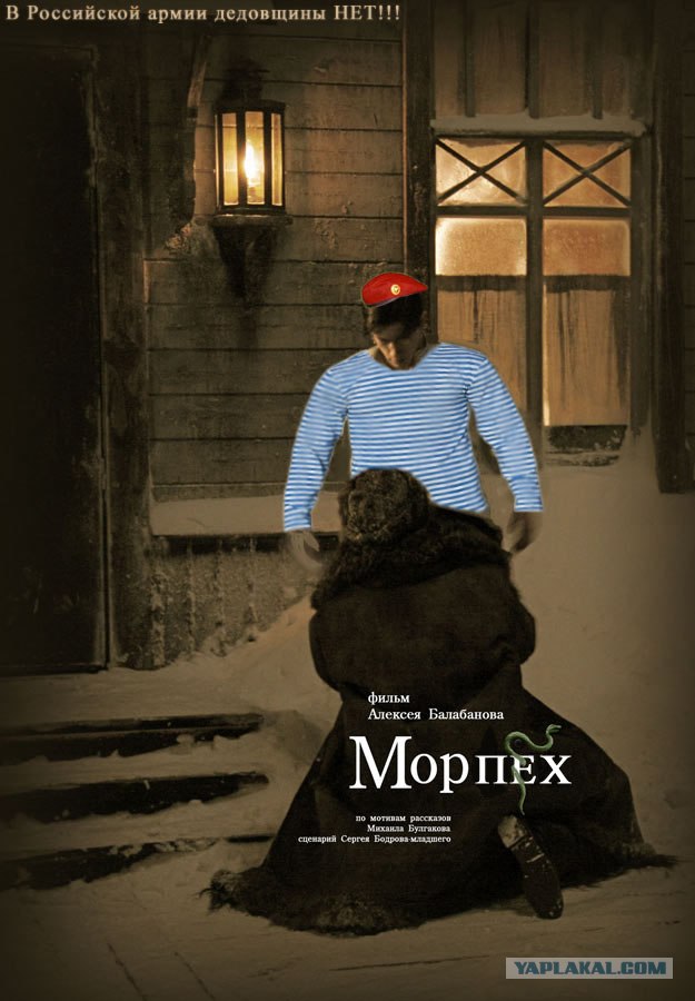 Фотожаба: Морфий