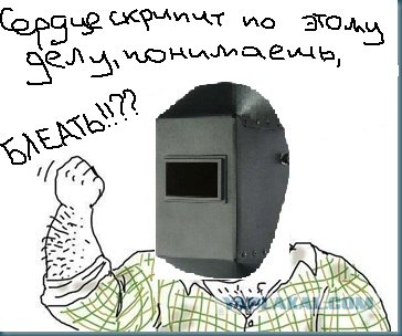 Сварщик 80 lvl