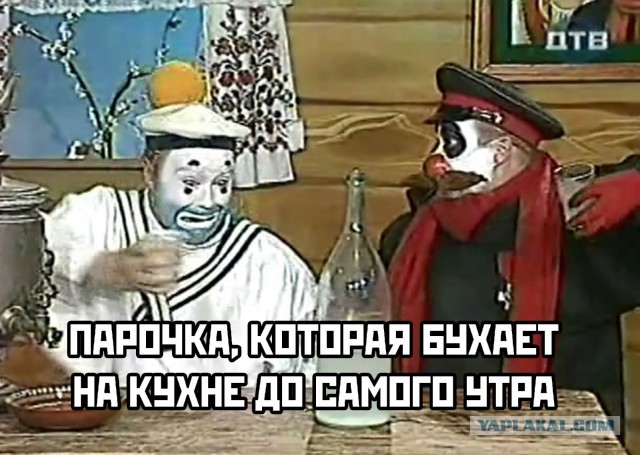 На каждой пьянке есть такие персонажи