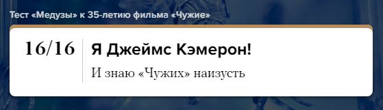 "Чужим" Джеймса Кэмерона 35 лет. А хорошо ли вы помните фильм?