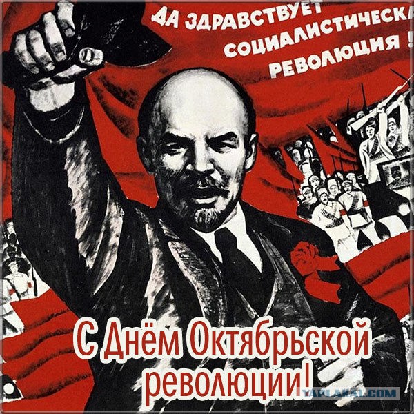 104 года Великой Октябрьской социалистической Революции