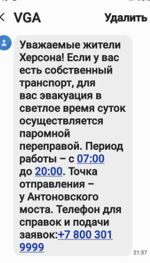 ВСУ выпустили 12 ракет по переправе Херсона, погибли минимум 3 человек