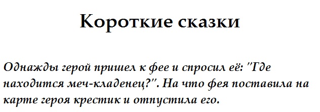 Сказки