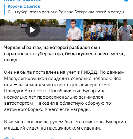 В аварии погиб сын Саратовского губернатора