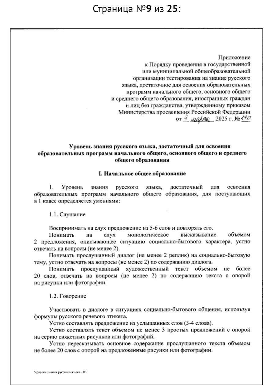 Минпросвещения опубликовало приказ об обязательном тестировании детей мигрантов