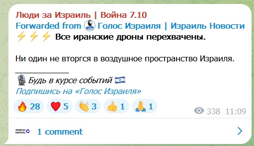 Израиль объявил о атаке на Иран