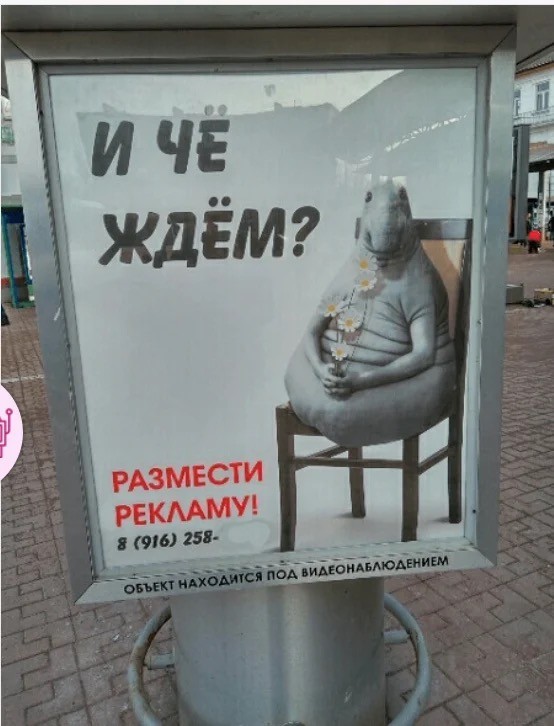 90ые - время, когда и жопы висели на билбордах