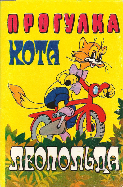 Интересная поездка