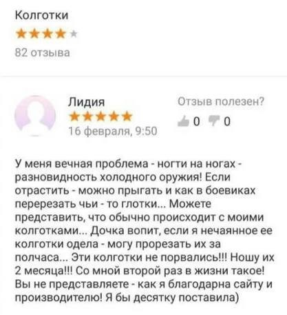 Отзывы на товары и услуги из Сети