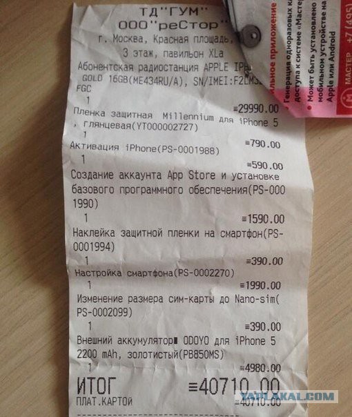 Айфон.
