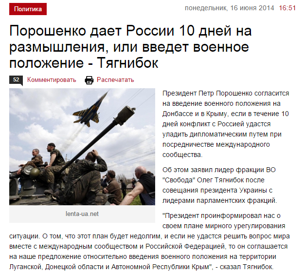 Порошенко дал России 10 дней, потом война