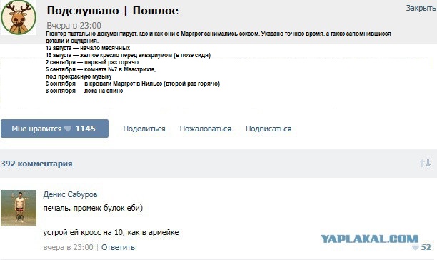 Что немцу хорошо (дневник тайных встреч )
