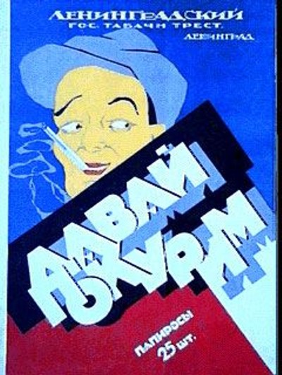 Советские плакаты