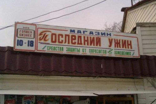 Только в России.