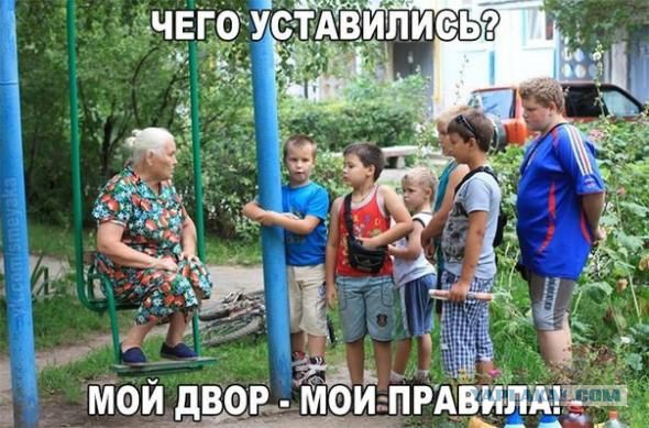 Детская площадка запрещена для игры детям других домов