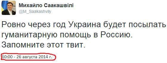 Саакашвили предрек Украине скорый крах