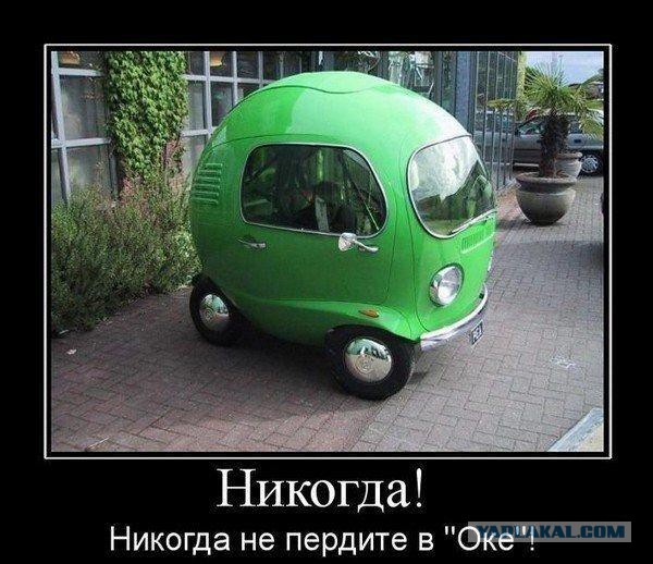 Новая ОКА.
