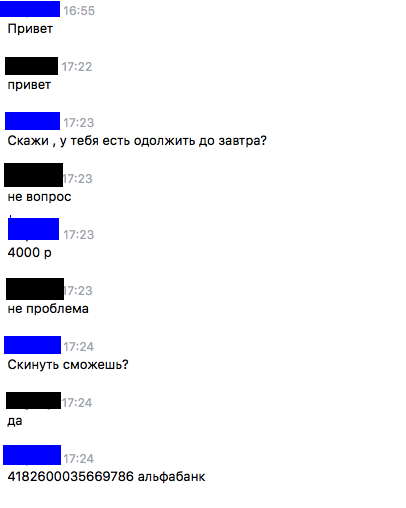 Старый развод в ВК. Попытка не удалась.