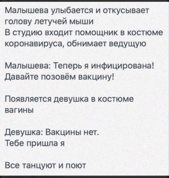 Малышева считает коронавирус «чудом чудесным»