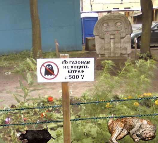 Фотожаба: По газонам не ходить!
