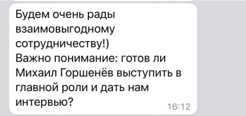 Да пускай Михаил выступит, вам жалко штоле?