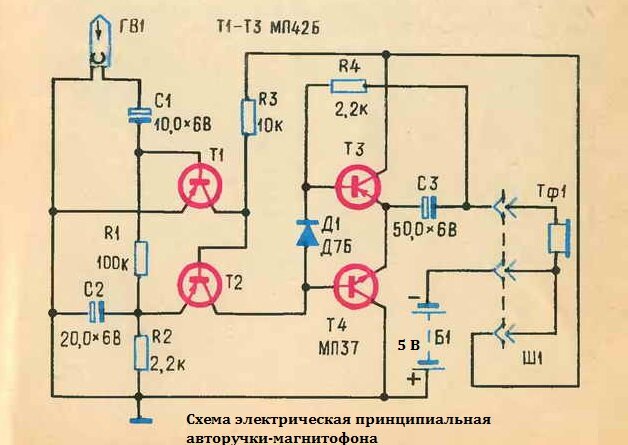 Журнал Юный Техник, 1975 год, как сделать магнитофон....в авторучке!
