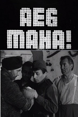 Малоизвестные фильмы про Великую Отечественную войну