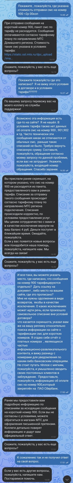 МТС отказалась делать раздачу мобильного интернета бесплатной