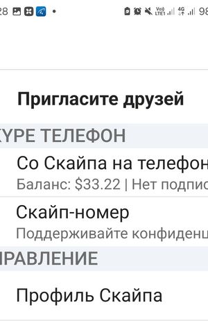 С 5 мая Skype заканчивает работу