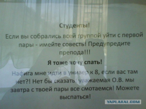 Преподаватели тоже хотят спать!