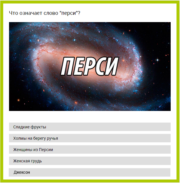 Тест: "Что значит это слово?"
