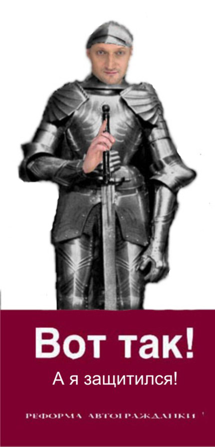 Фотожаба: Гоша Куценко