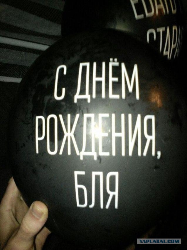 S Dnyom Rozhdeniya Dmitrij Anatolevich Yaplakal