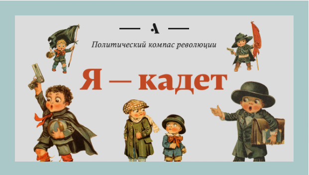 Кем бы вы были в 1917?
