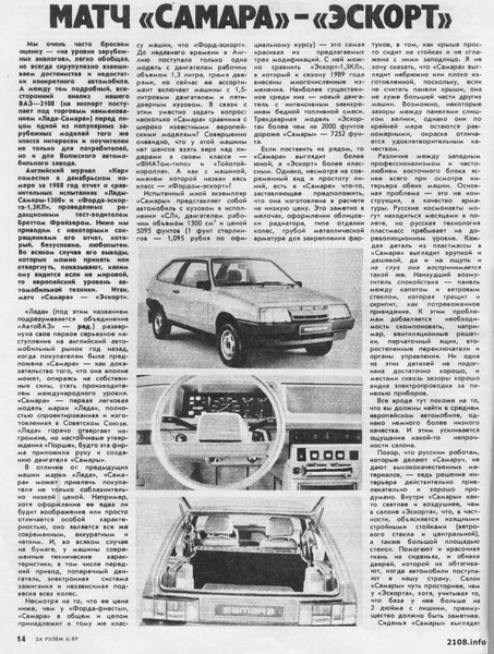 История ВАЗ-2108